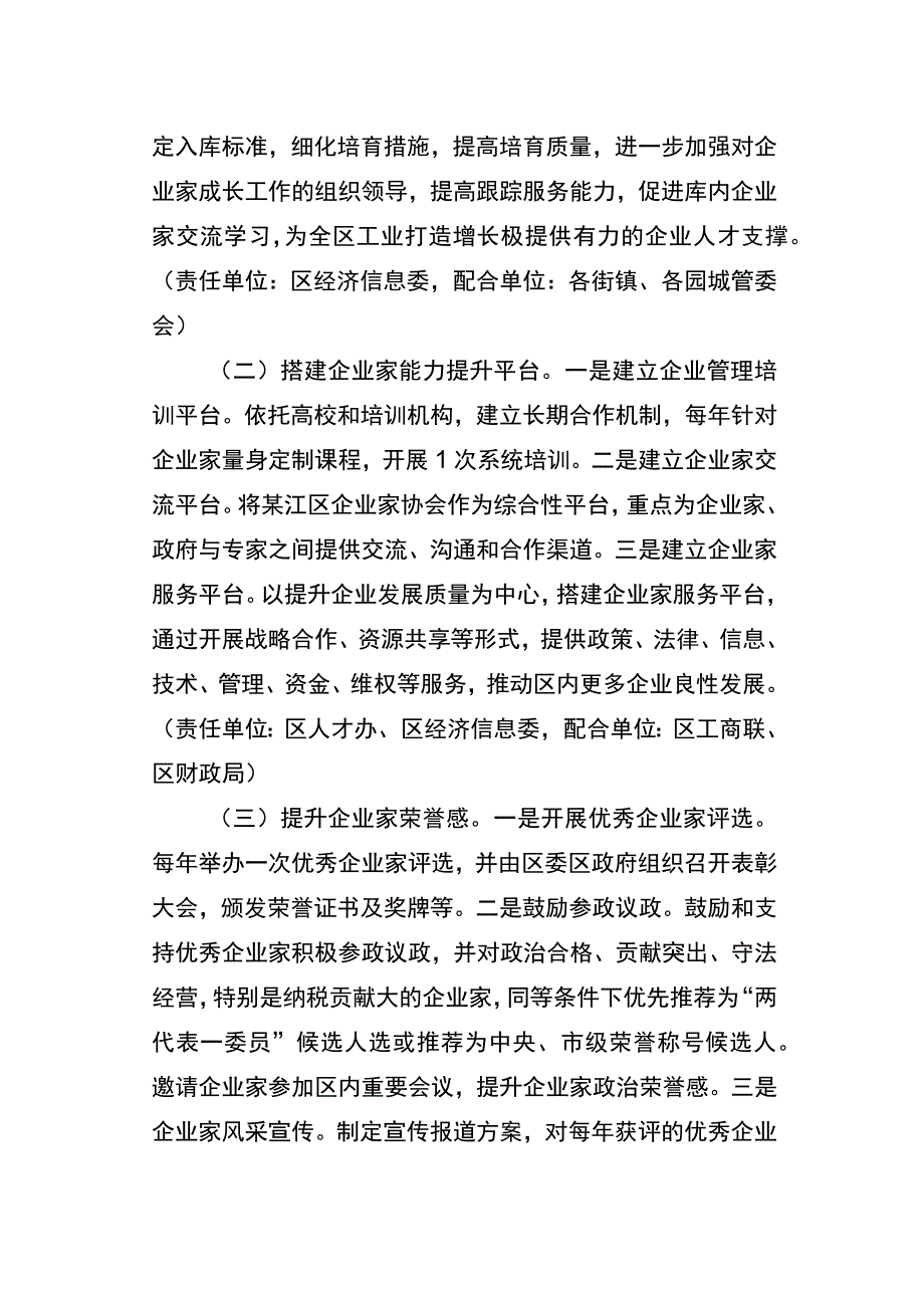 綦江区优秀企业家成长行动实施方案2023—2025年.docx_第2页