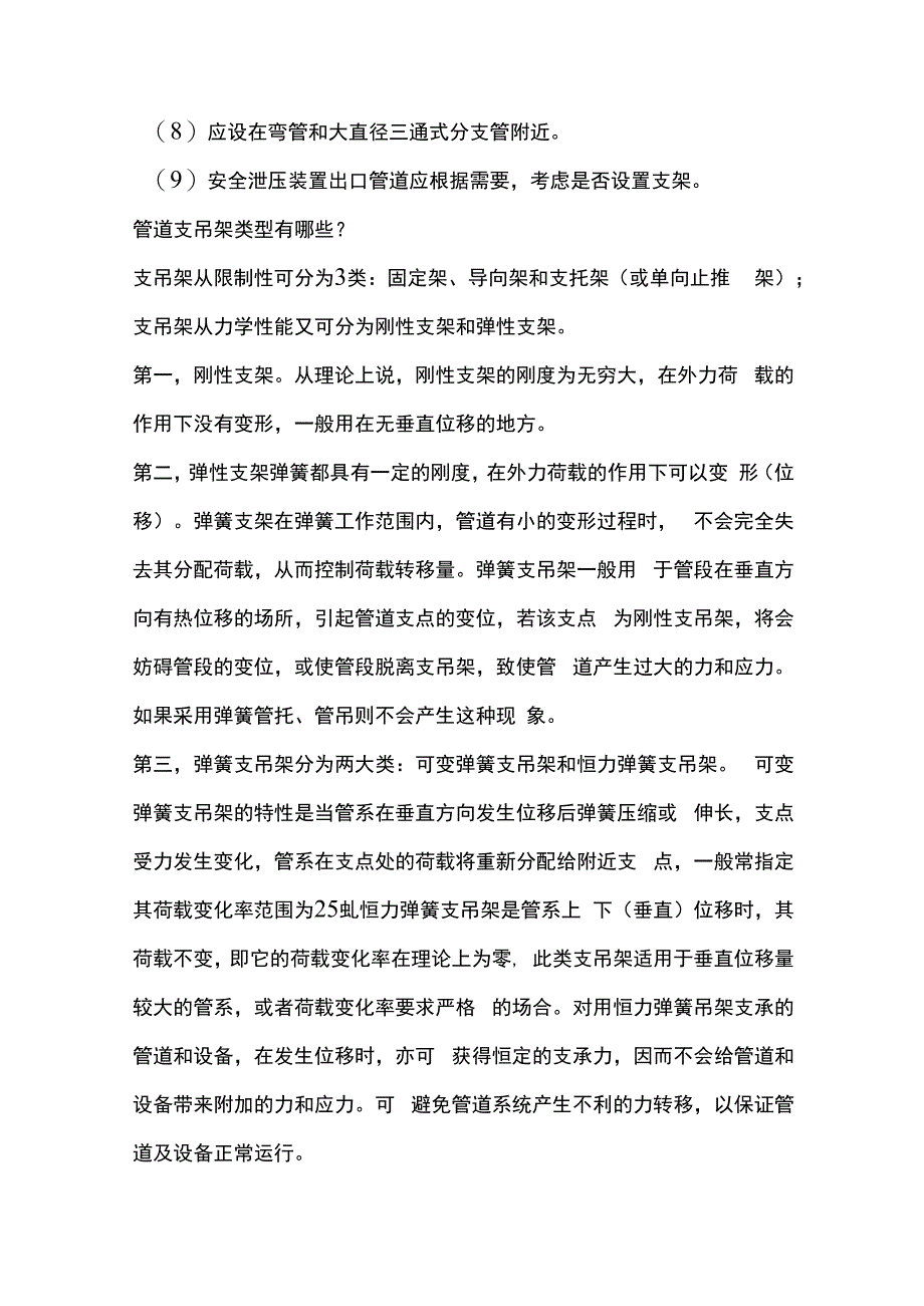 管道支架的选用和设置.docx_第2页