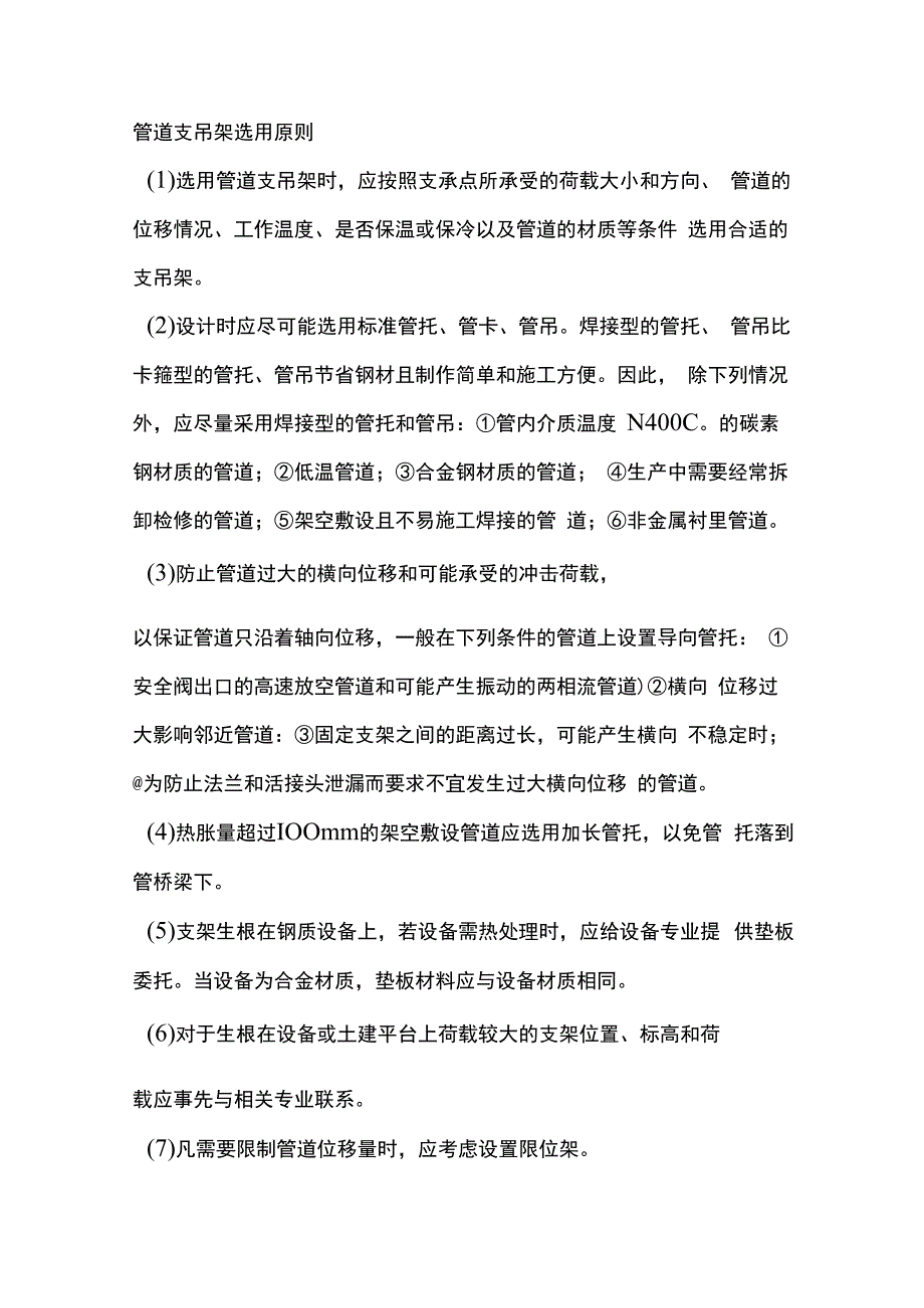 管道支架的选用和设置.docx_第3页