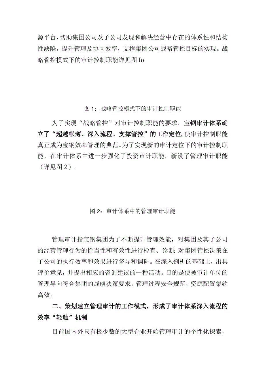 管理审计的实践探索(经验总结).docx_第2页