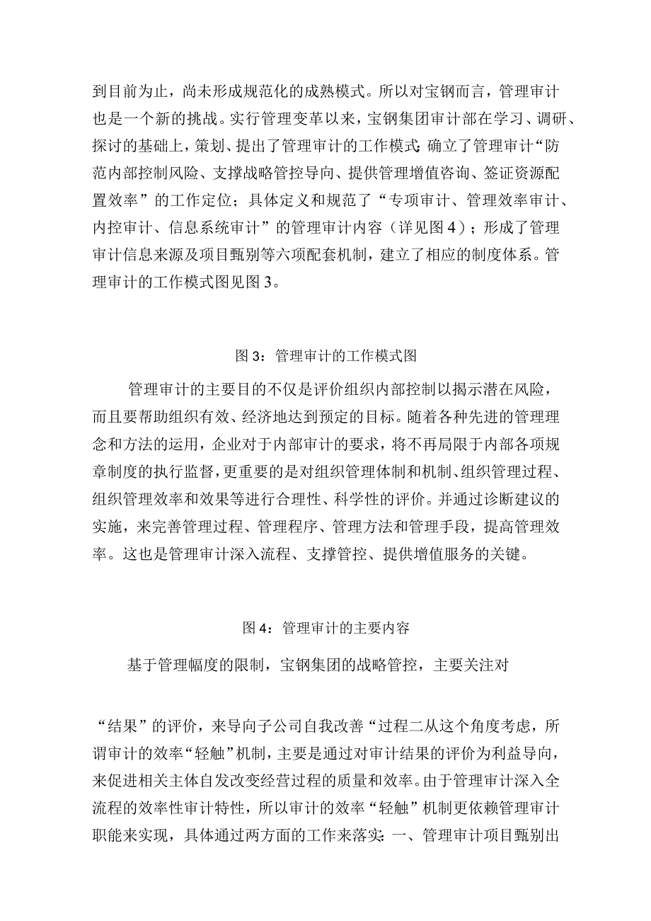 管理审计的实践探索(经验总结).docx_第3页