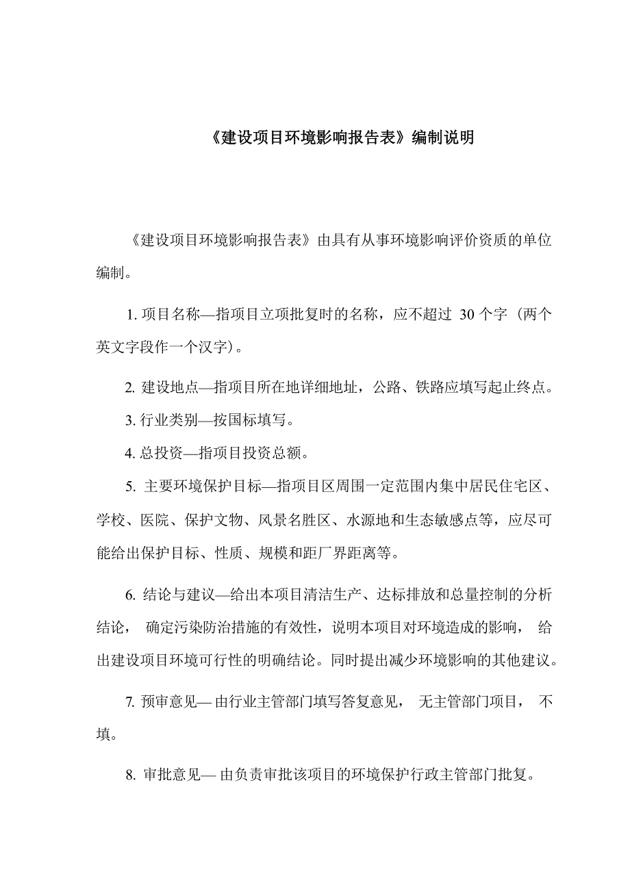 绵阳仙海风情小镇片区迎宾广场工程环评报告.docx_第3页