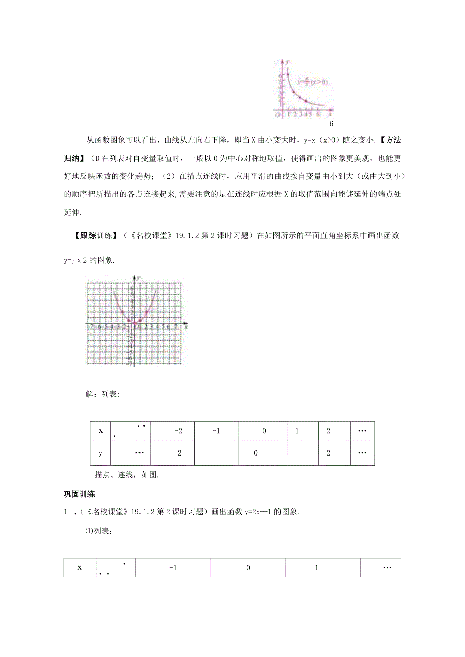 第2课时 画函数图象公开课.docx_第2页