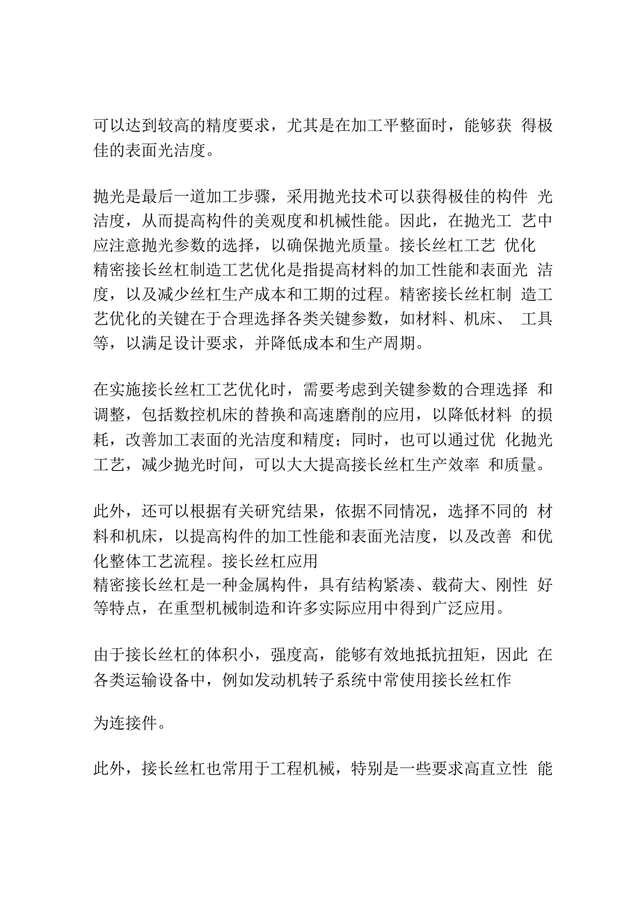 精密接长丝杠制造工艺分析研究.docx_第3页