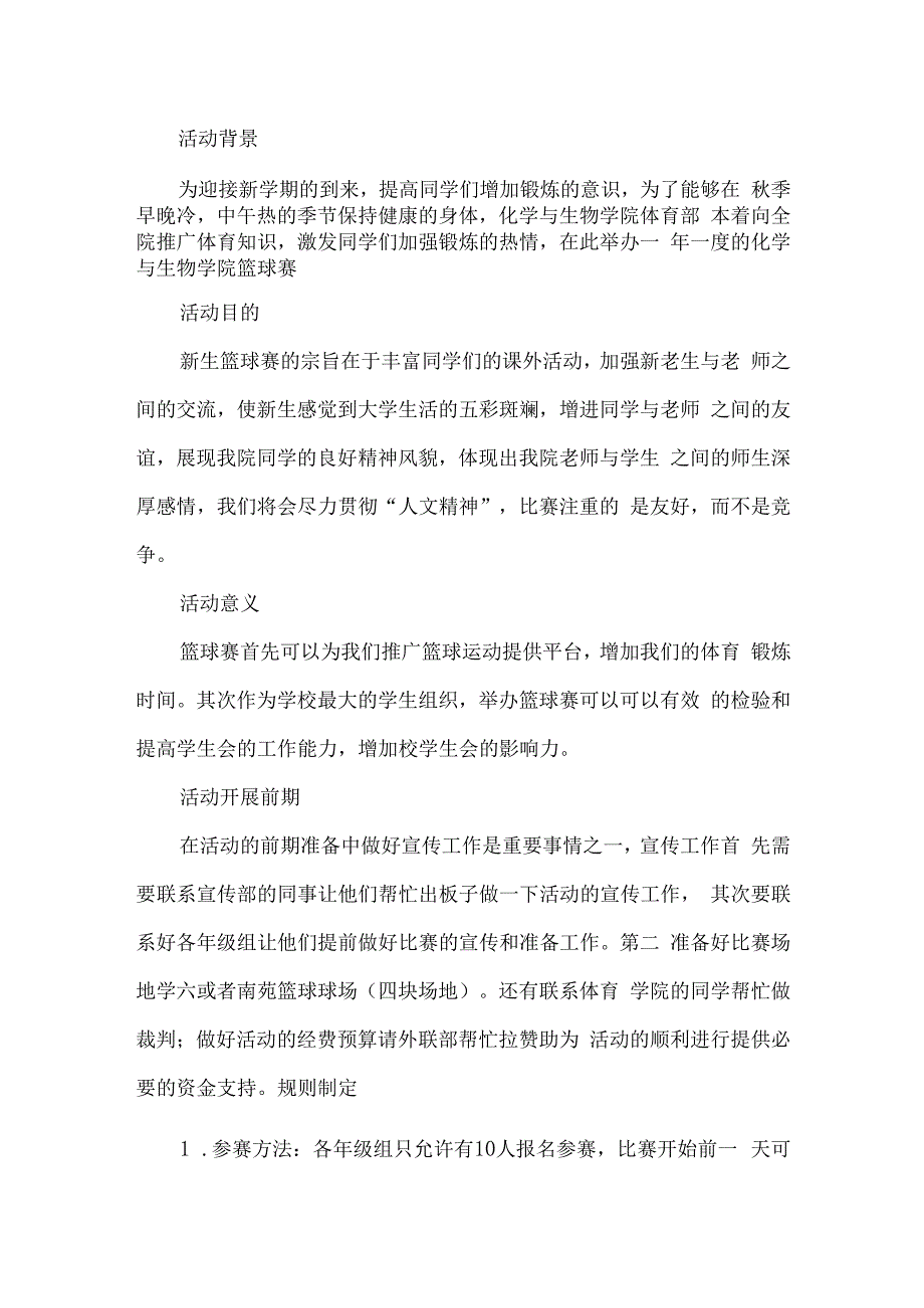 篮球赛活动方案.docx_第1页