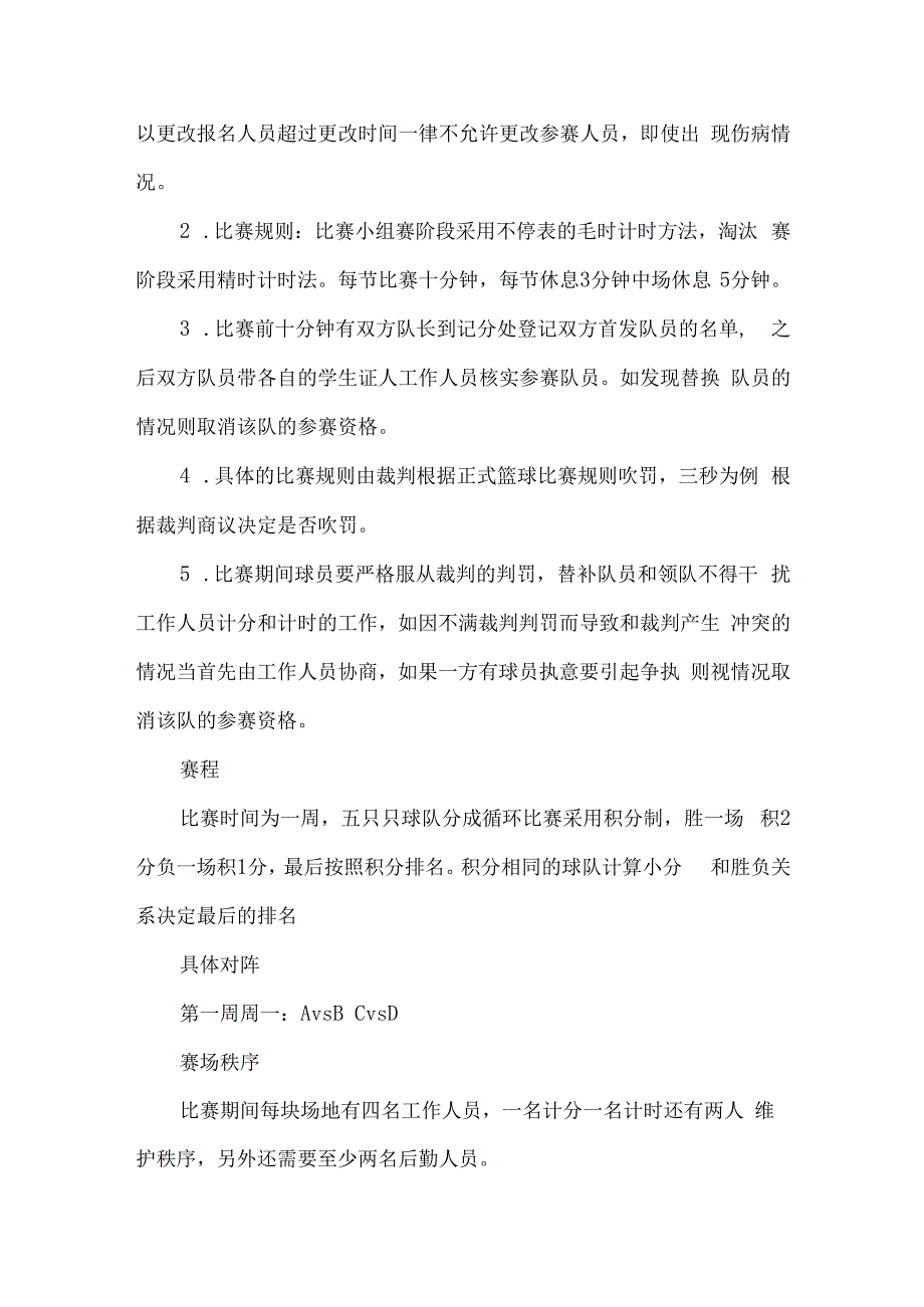 篮球赛活动方案.docx_第2页