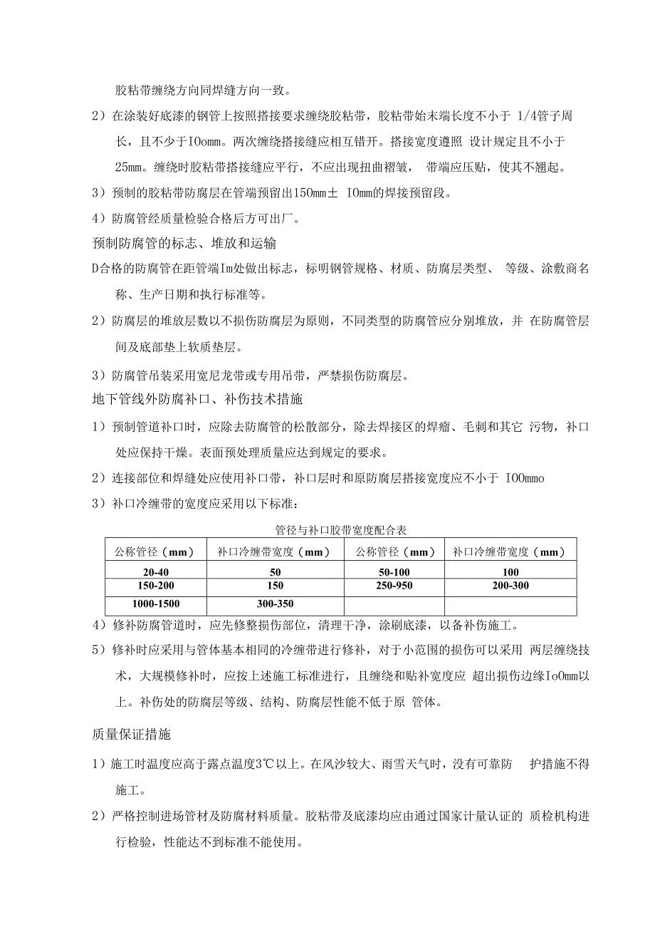 管线防腐施工方案.docx_第2页