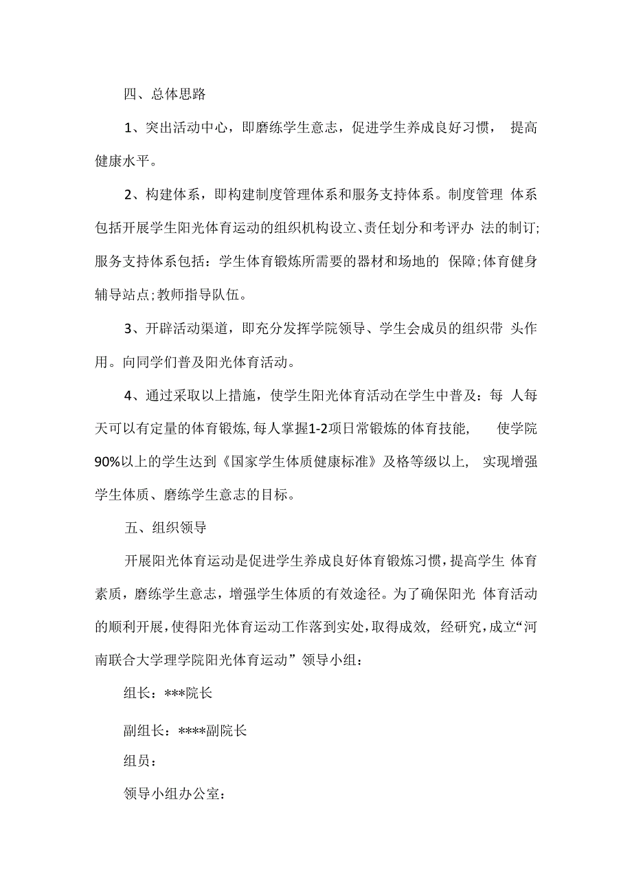 精品物电学院阳光体育运动活动方案.docx_第2页