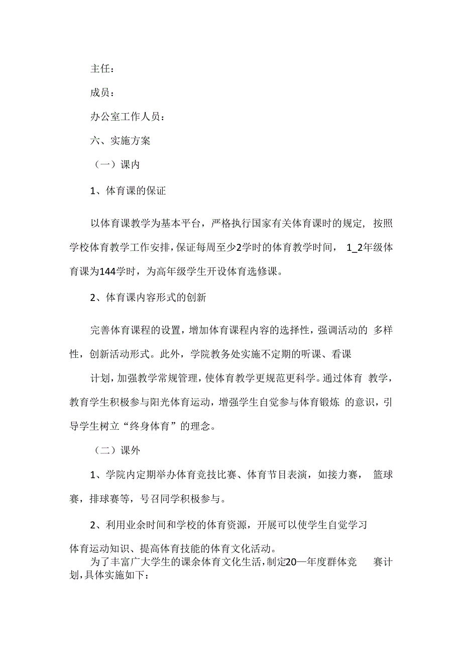 精品物电学院阳光体育运动活动方案.docx_第3页