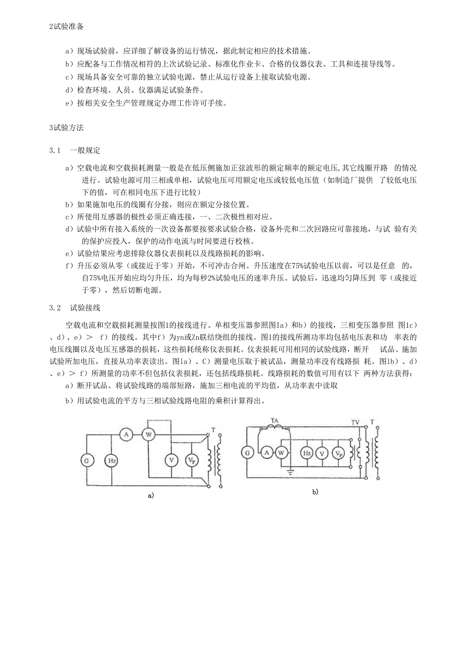 空载电流和空载损耗试验细则.docx_第3页