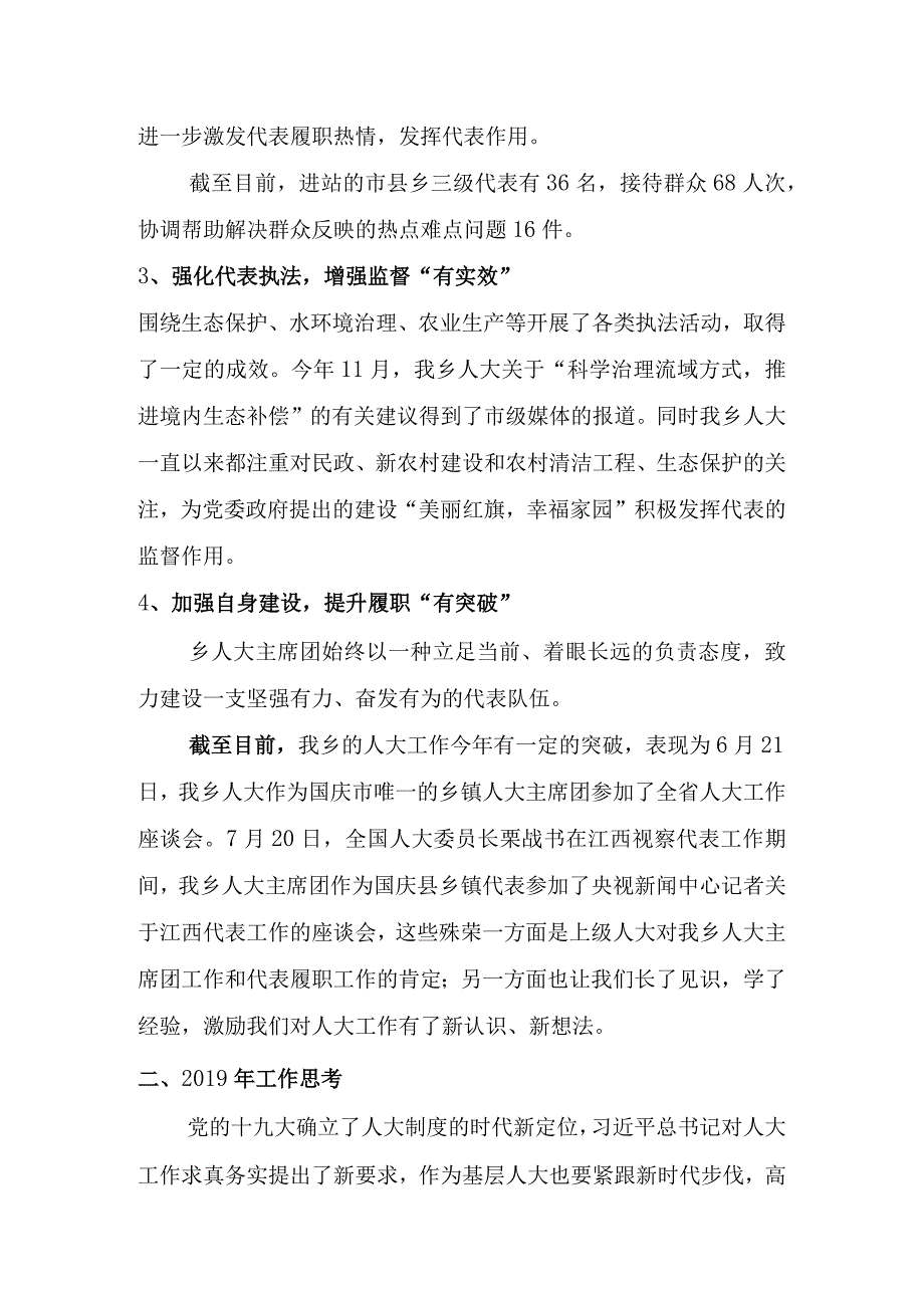 红旗乡2018年人大务虚工作汇报.docx_第2页