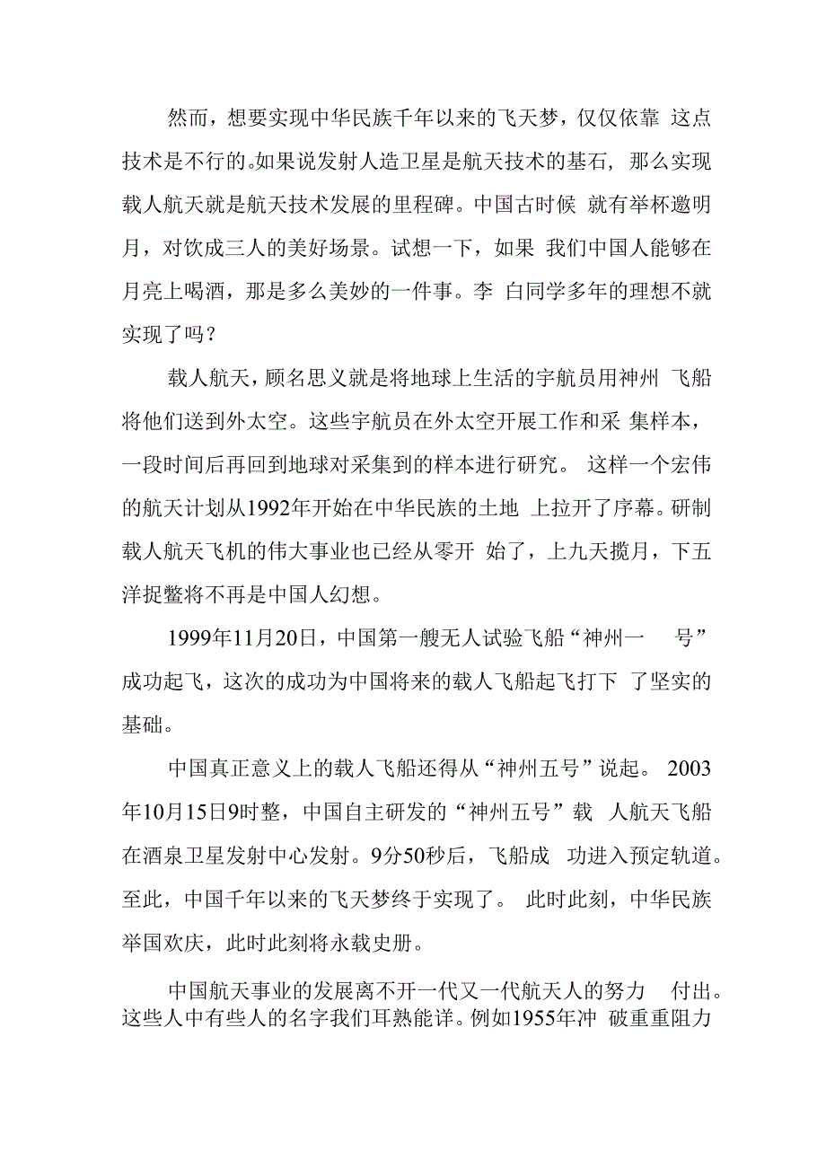 筑梦九天读后感.docx_第2页