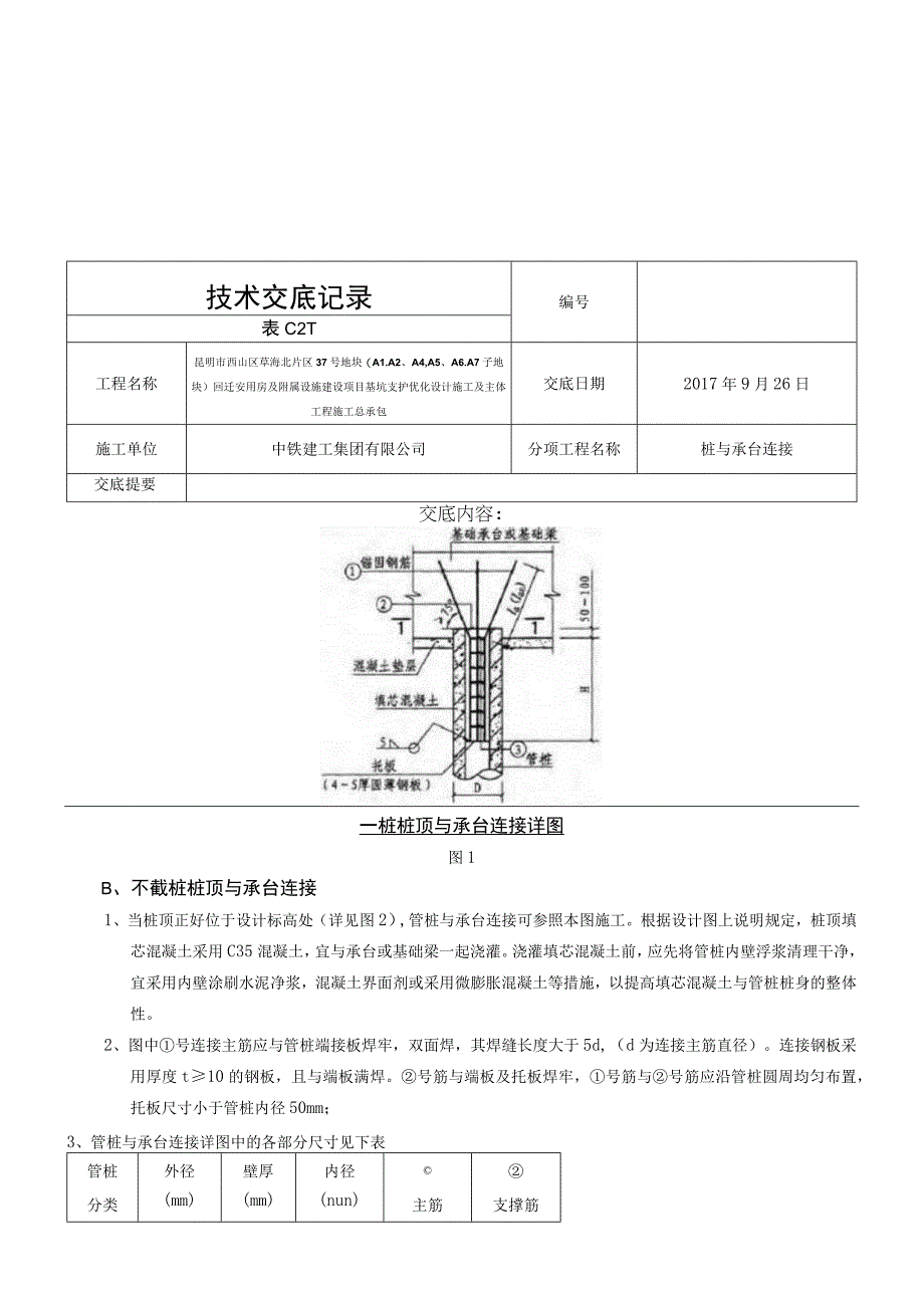 管桩和承台连接施工技术交底.docx_第2页