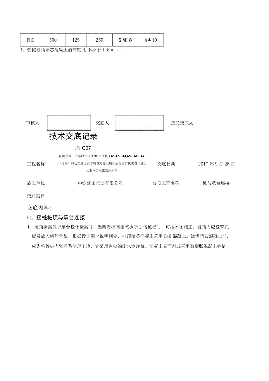 管桩和承台连接施工技术交底.docx_第3页