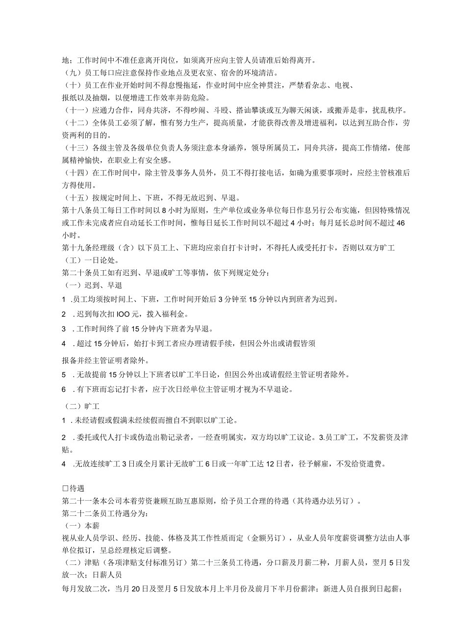 精品各类公司行政人事管理制度汇总（word版可修改）.docx_第3页