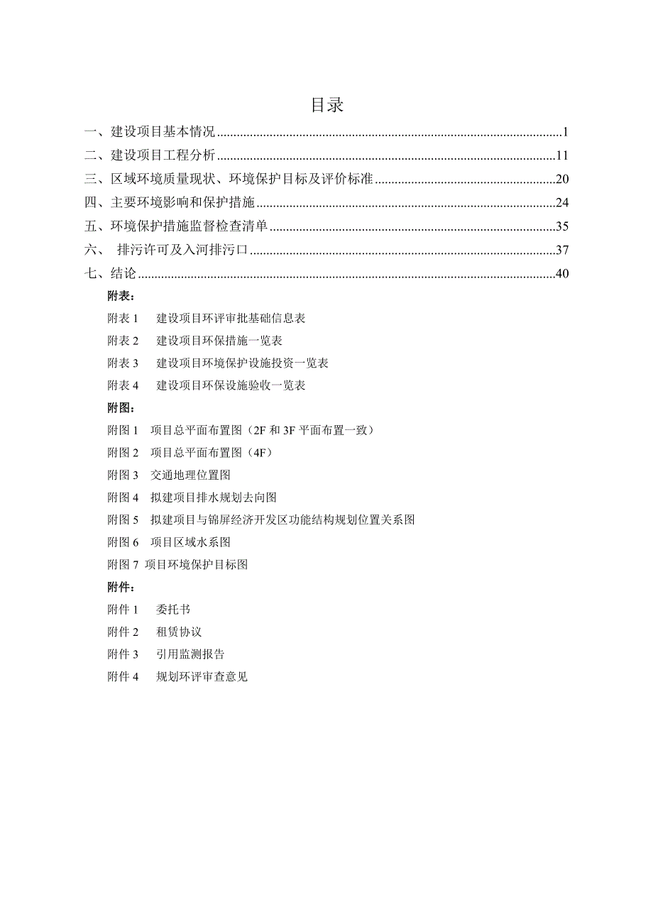 贵州大桐利体育用品有限公司羽毛球加工生产建设项目环评报告.doc_第2页