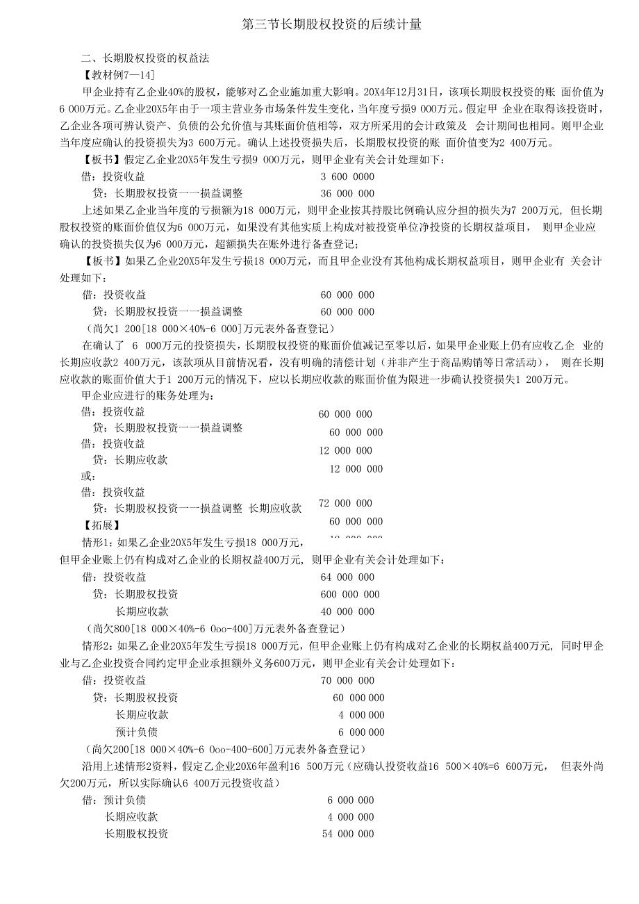 第32讲_长期股权投资的权益法（6）长期股权投资的减值.docx_第2页