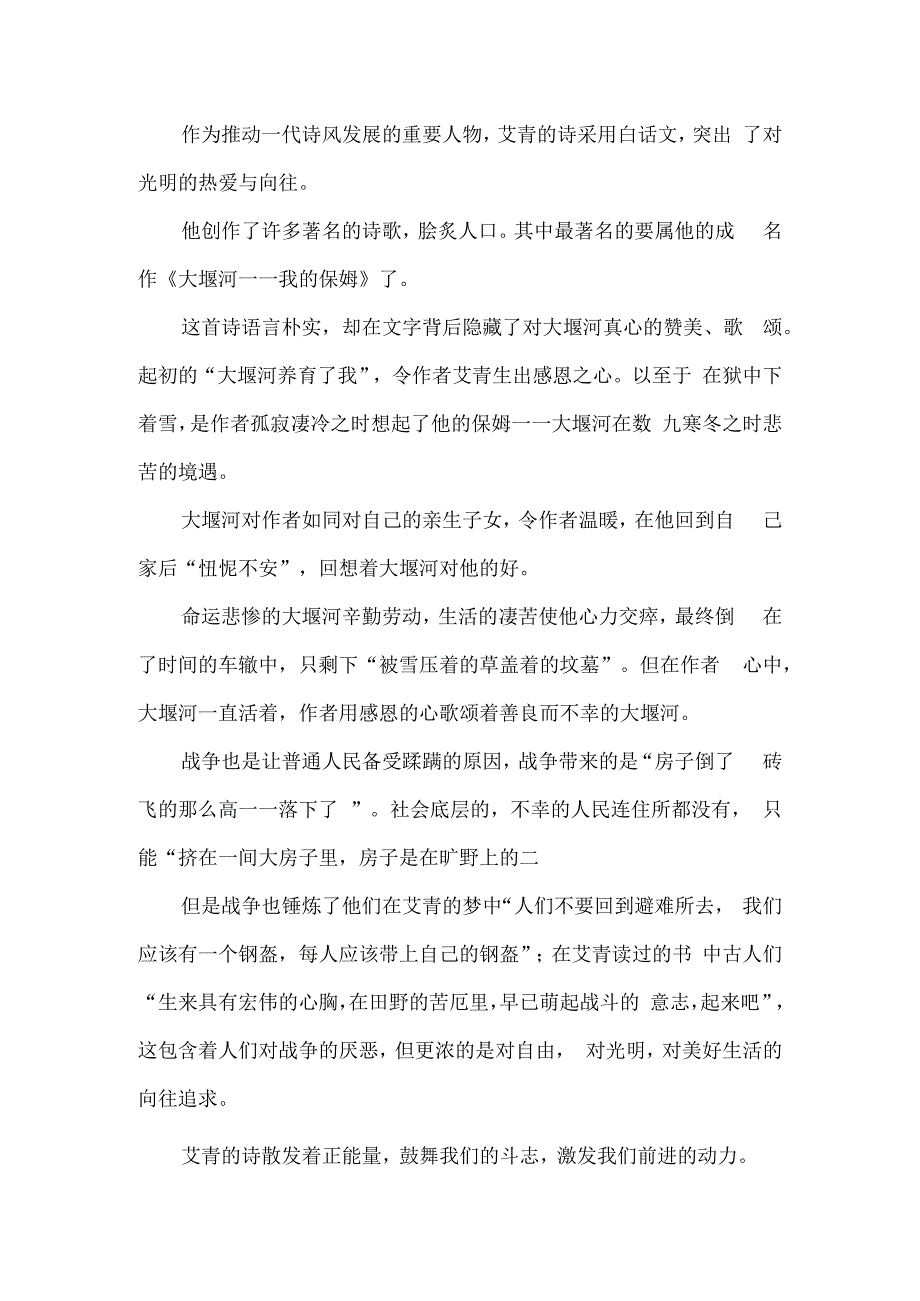 精编中小学生经典阅读艾青诗选读后感及心得.docx_第2页