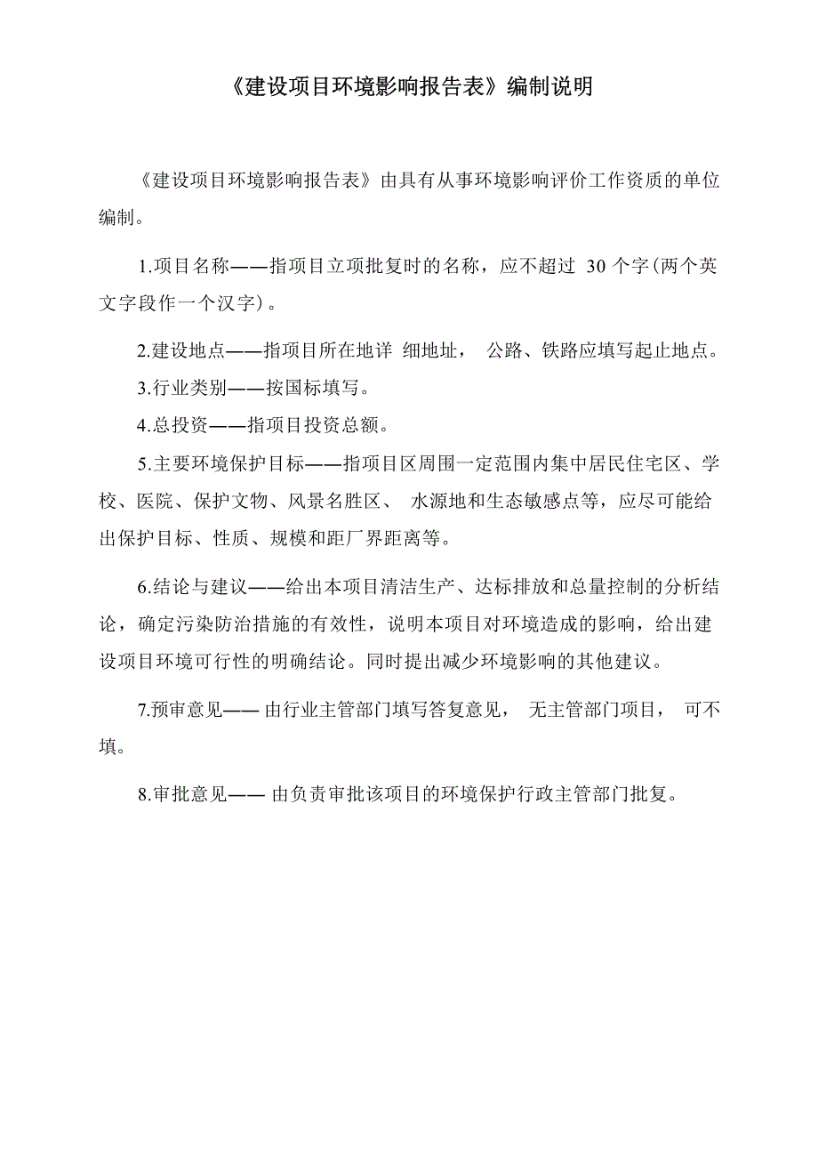 绵阳经开投资控股集团有限公司经开区乔亚斯厂区外围北侧道路环境影响报告.docx_第3页