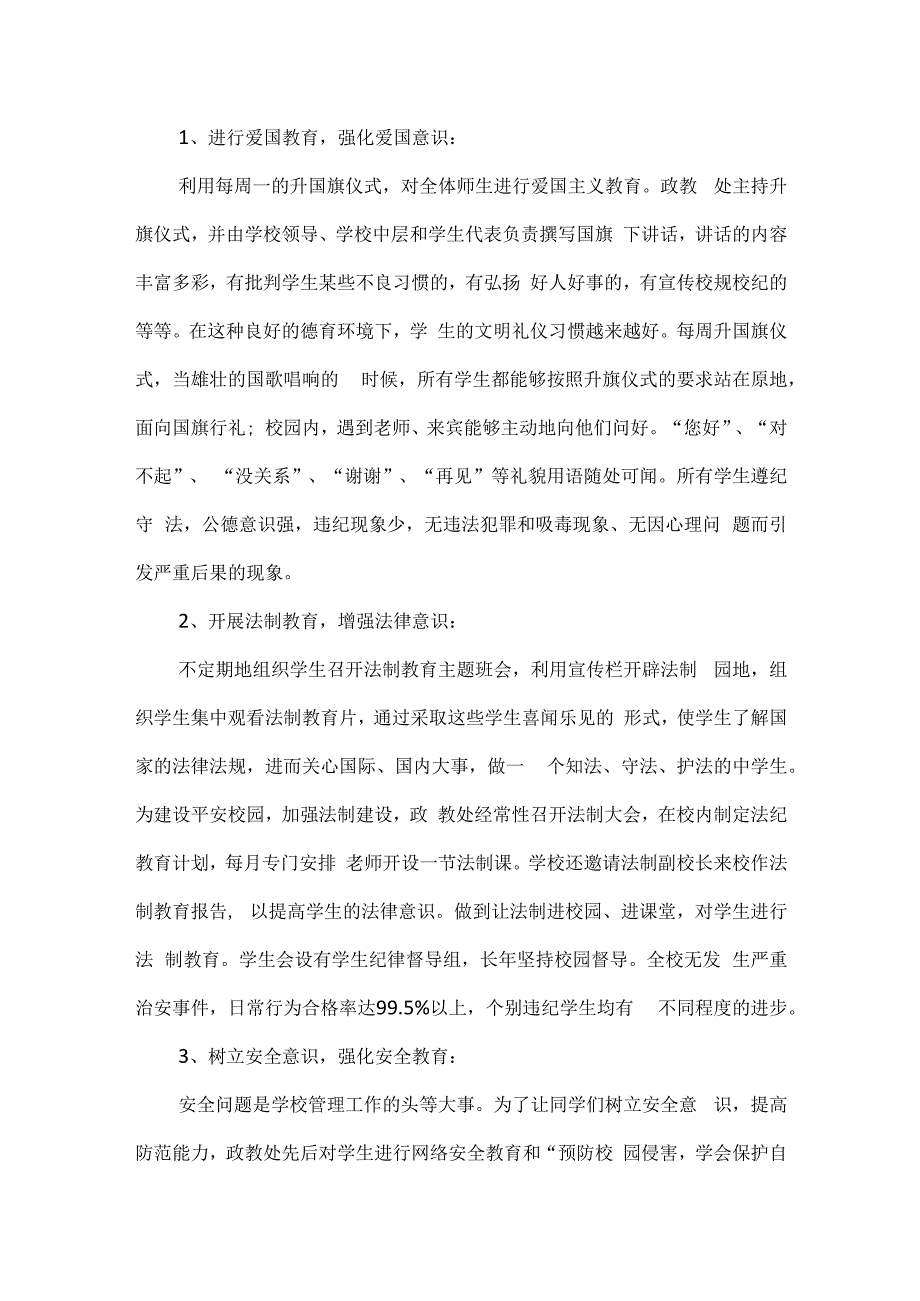 精编中小学校政教处学期工作总结2篇通用版.docx_第2页