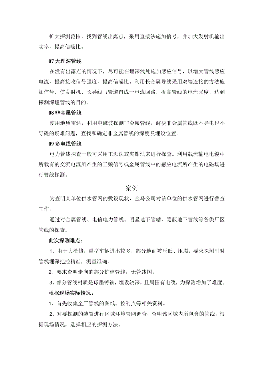 精准探查疑难管线.docx_第2页