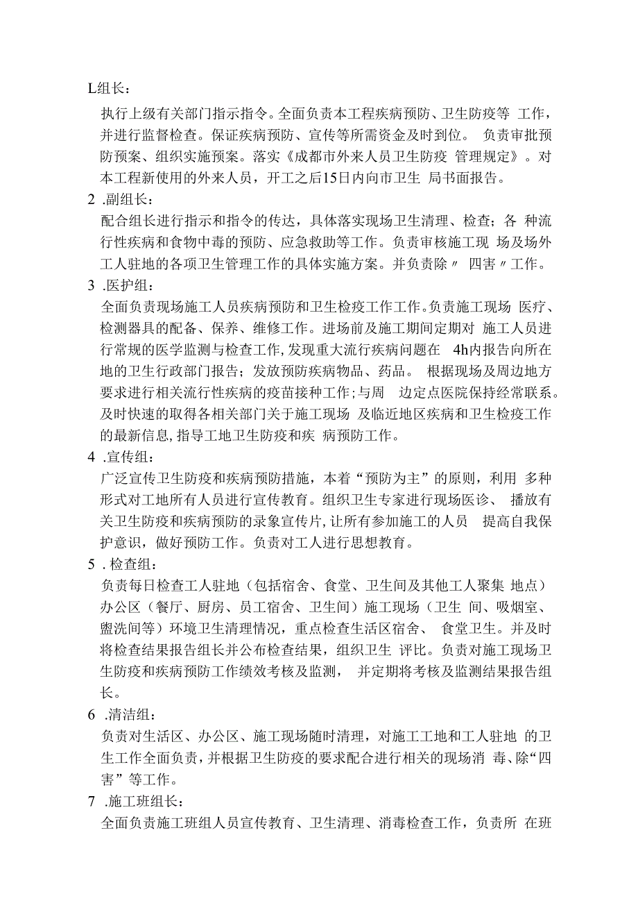 紧急情况的处理及应急预案.docx_第2页