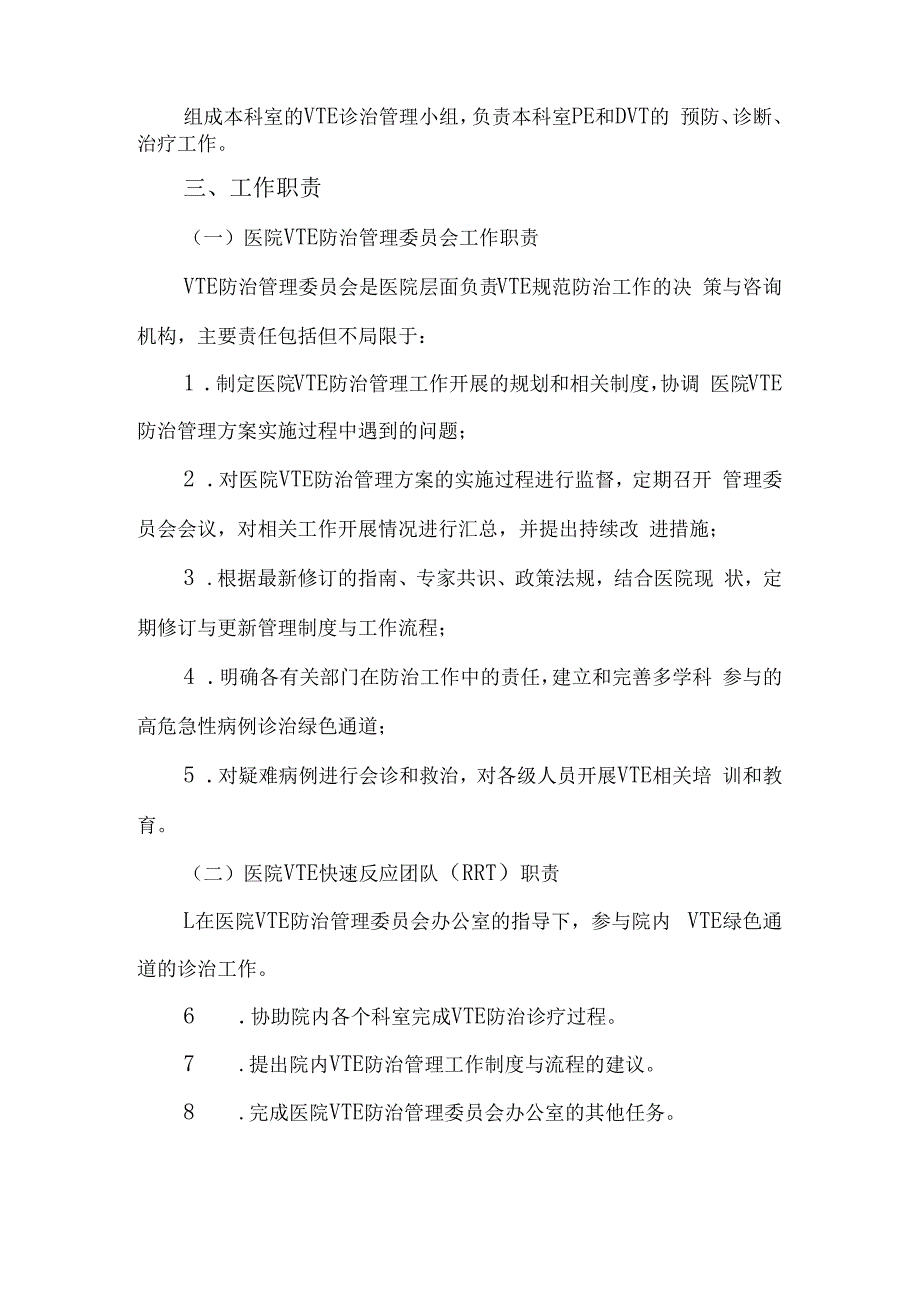 红头 静脉血栓栓塞症(VTE)防治实施方案2023年.docx_第2页