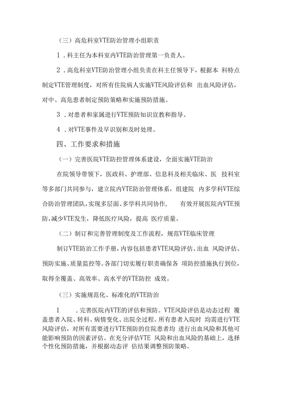 红头 静脉血栓栓塞症(VTE)防治实施方案2023年.docx_第3页