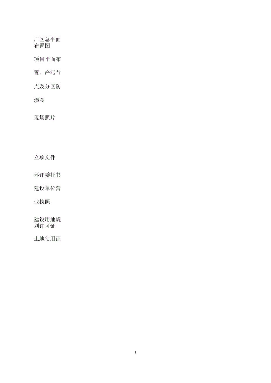 四川宾利光电科技有限公司LED产品、钣金件生产线项目环评报告.docx_第2页