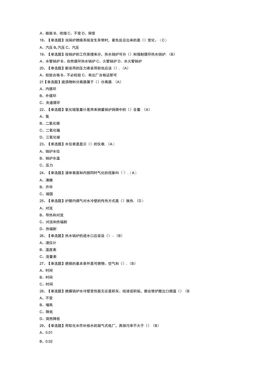 第68份 电站锅炉司炉焊模拟练习卷含解析.docx_第2页