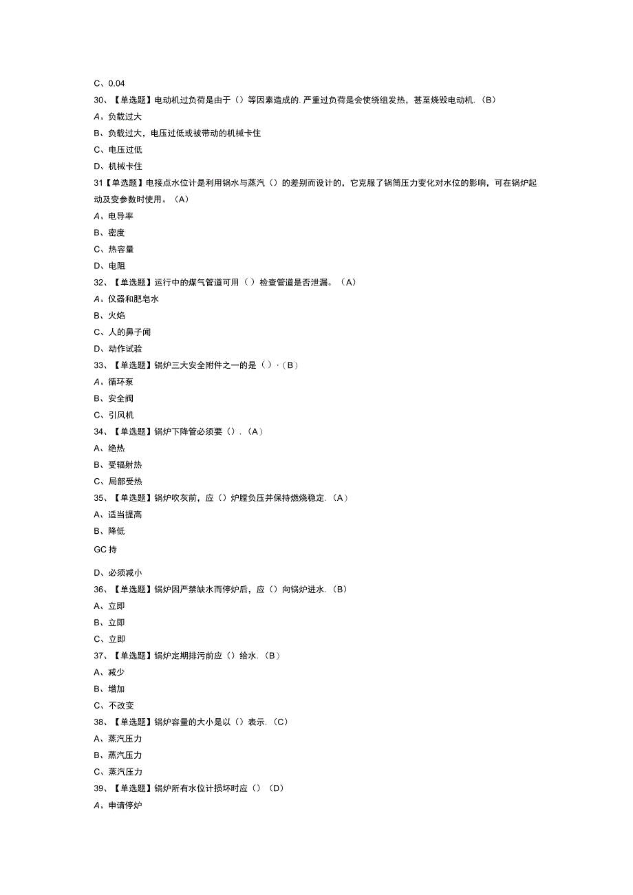 第68份 电站锅炉司炉焊模拟练习卷含解析.docx_第3页