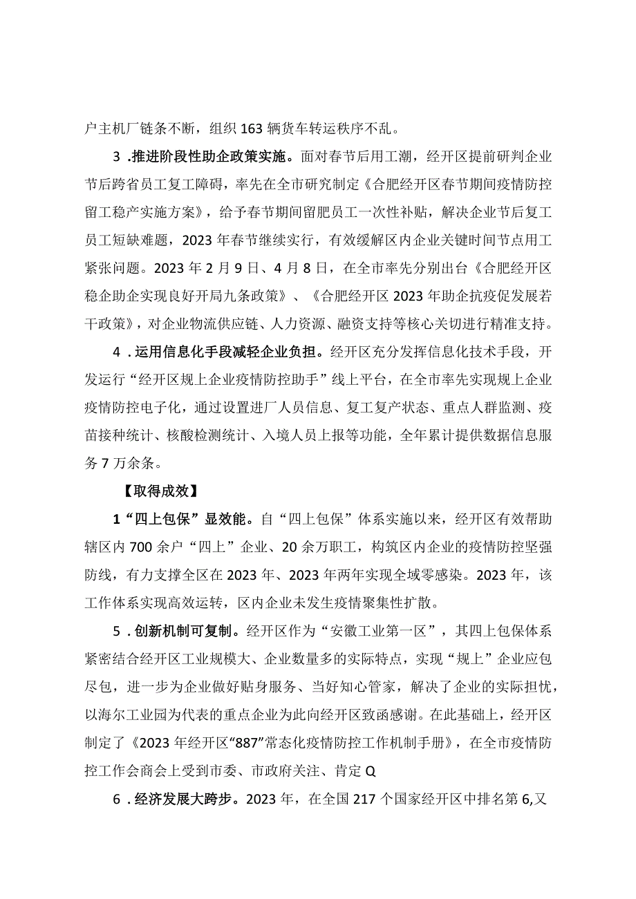 精准+科学包保++为企发展提效蓄能（机关党委）.docx_第2页