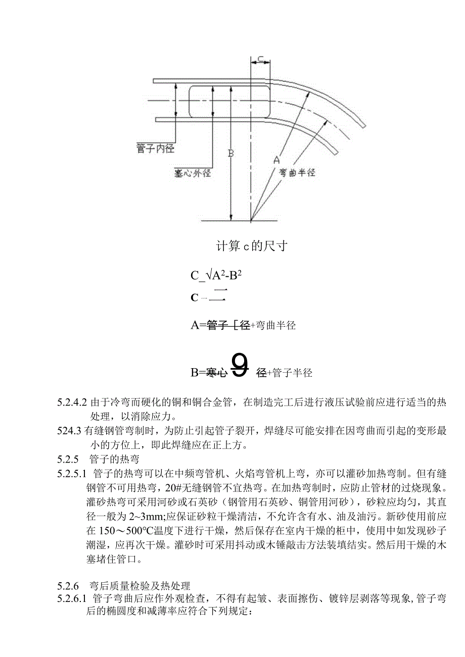 管子加工装配 工艺.docx_第3页