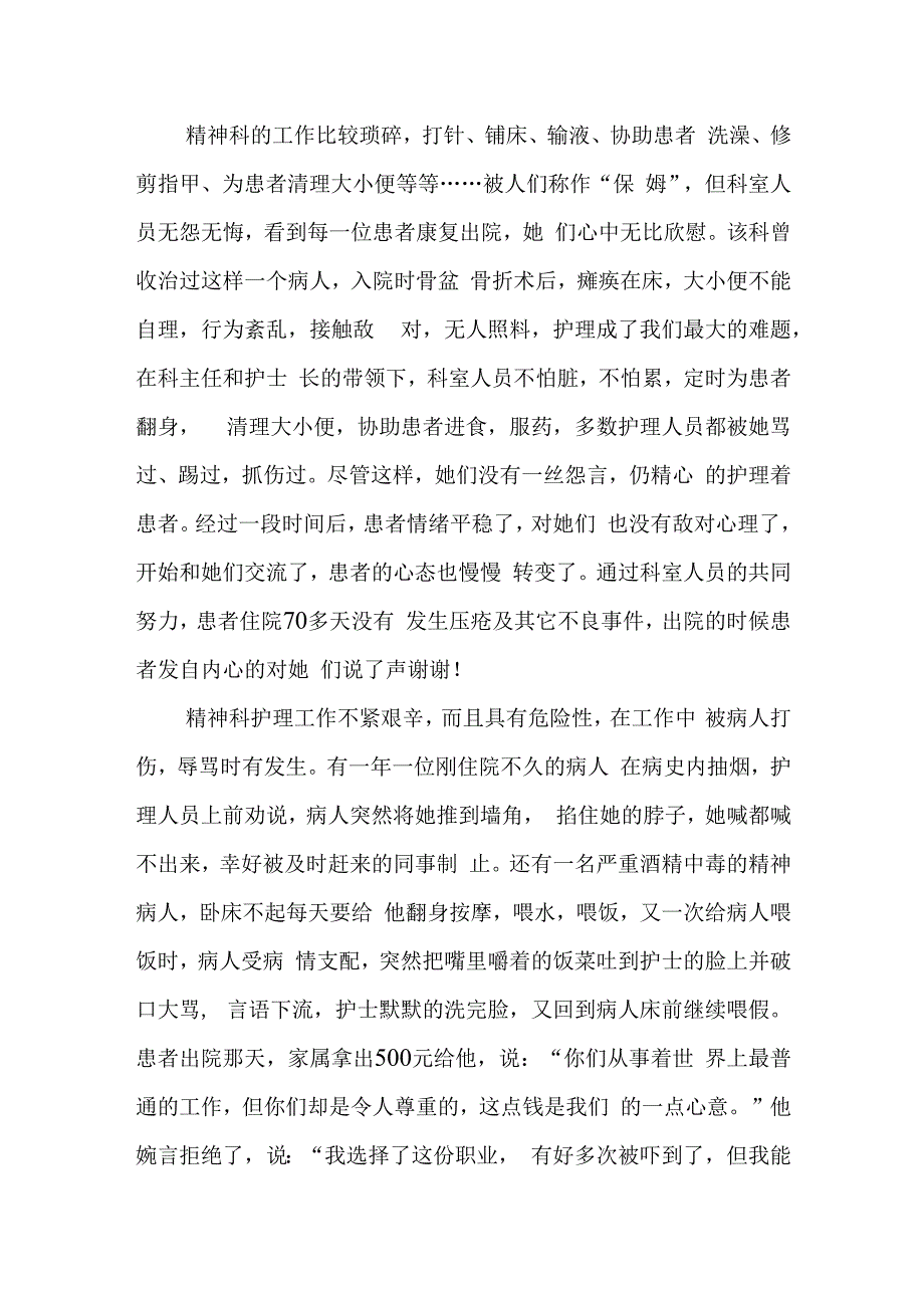 精神病医院妇女心理科优质护理先进科室事迹材料.docx_第2页