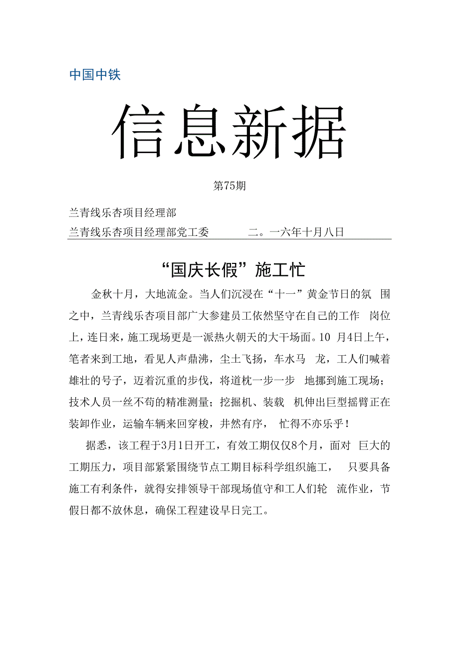 简报75——兰青线乐杏项目国庆长假施工忙.docx_第1页