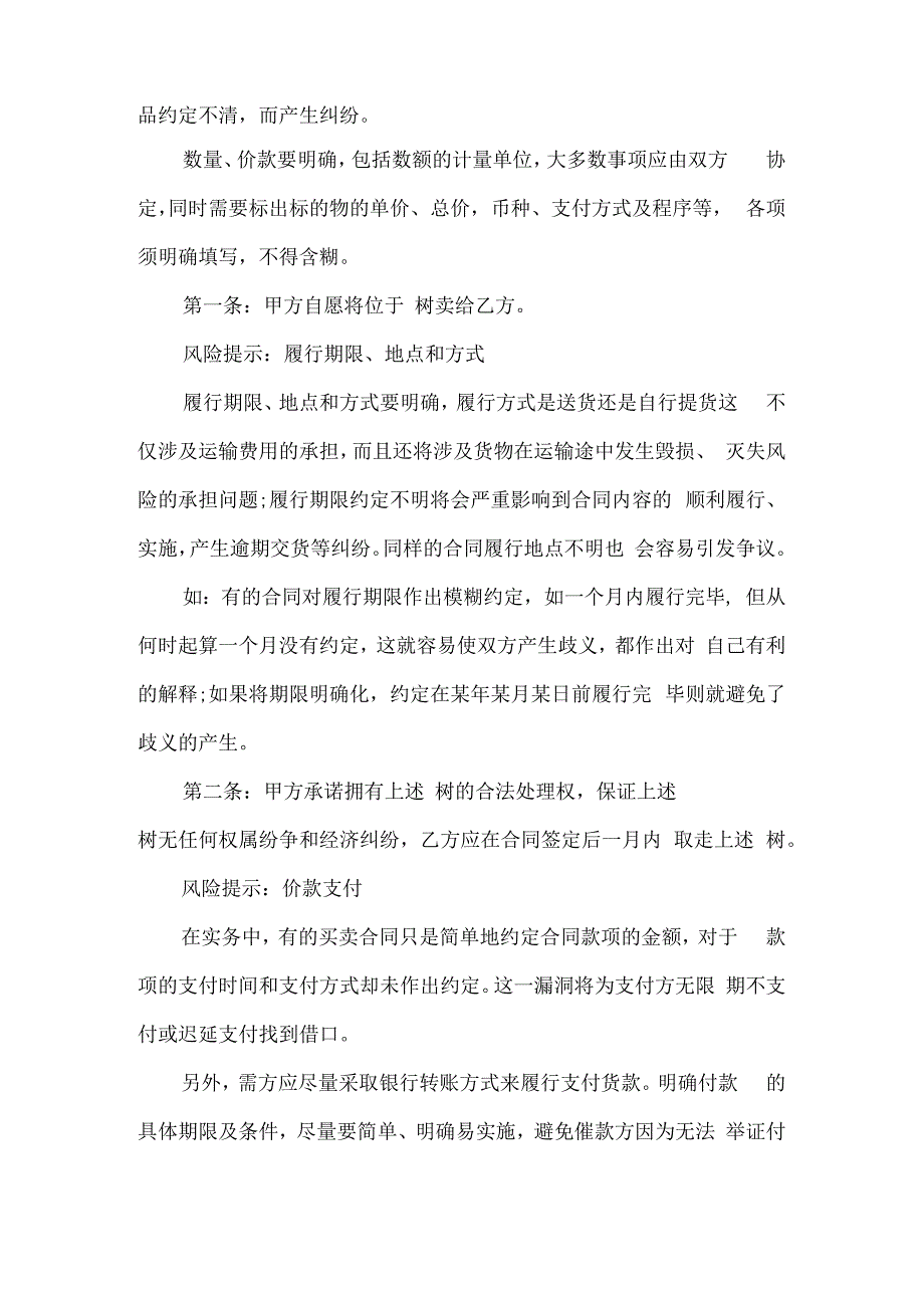 精品个人山林树木买卖合同协议2篇通用版.docx_第3页