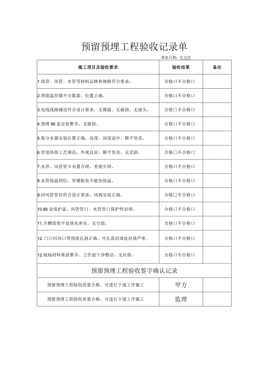 空调系统过程验收单.docx_第1页