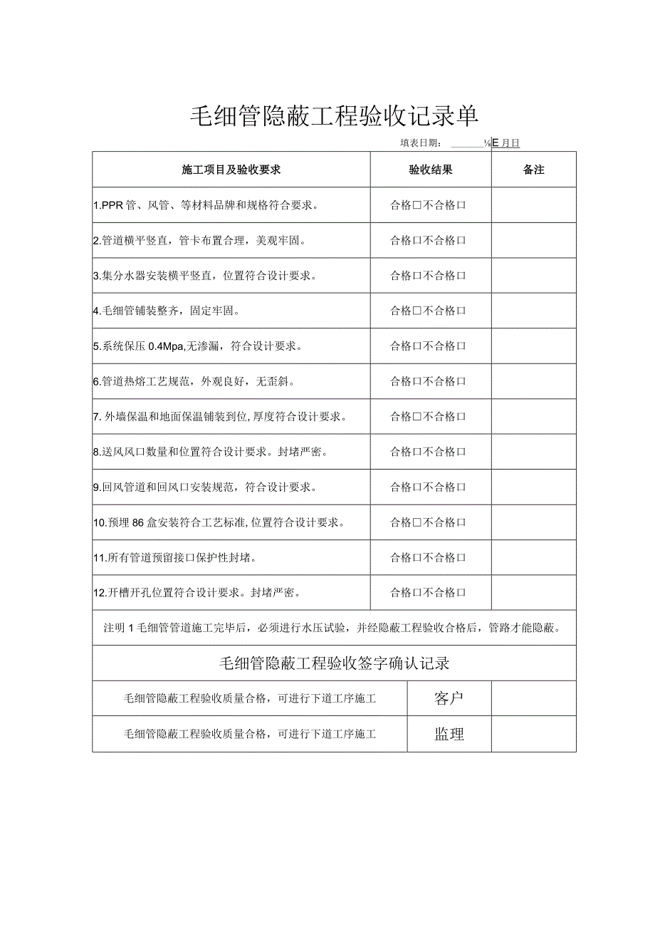 空调系统过程验收单.docx_第2页