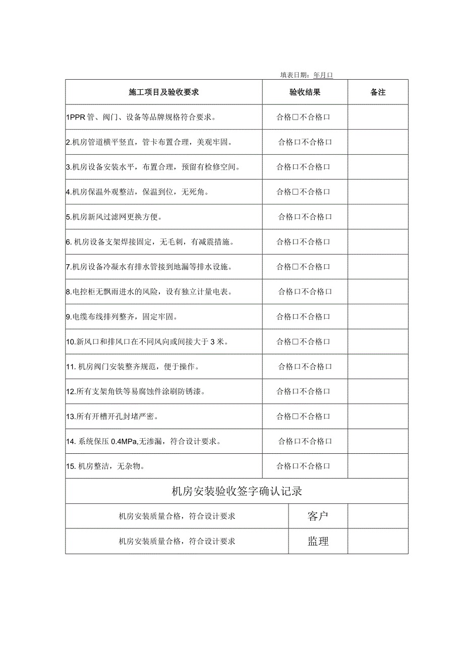 空调系统过程验收单.docx_第3页