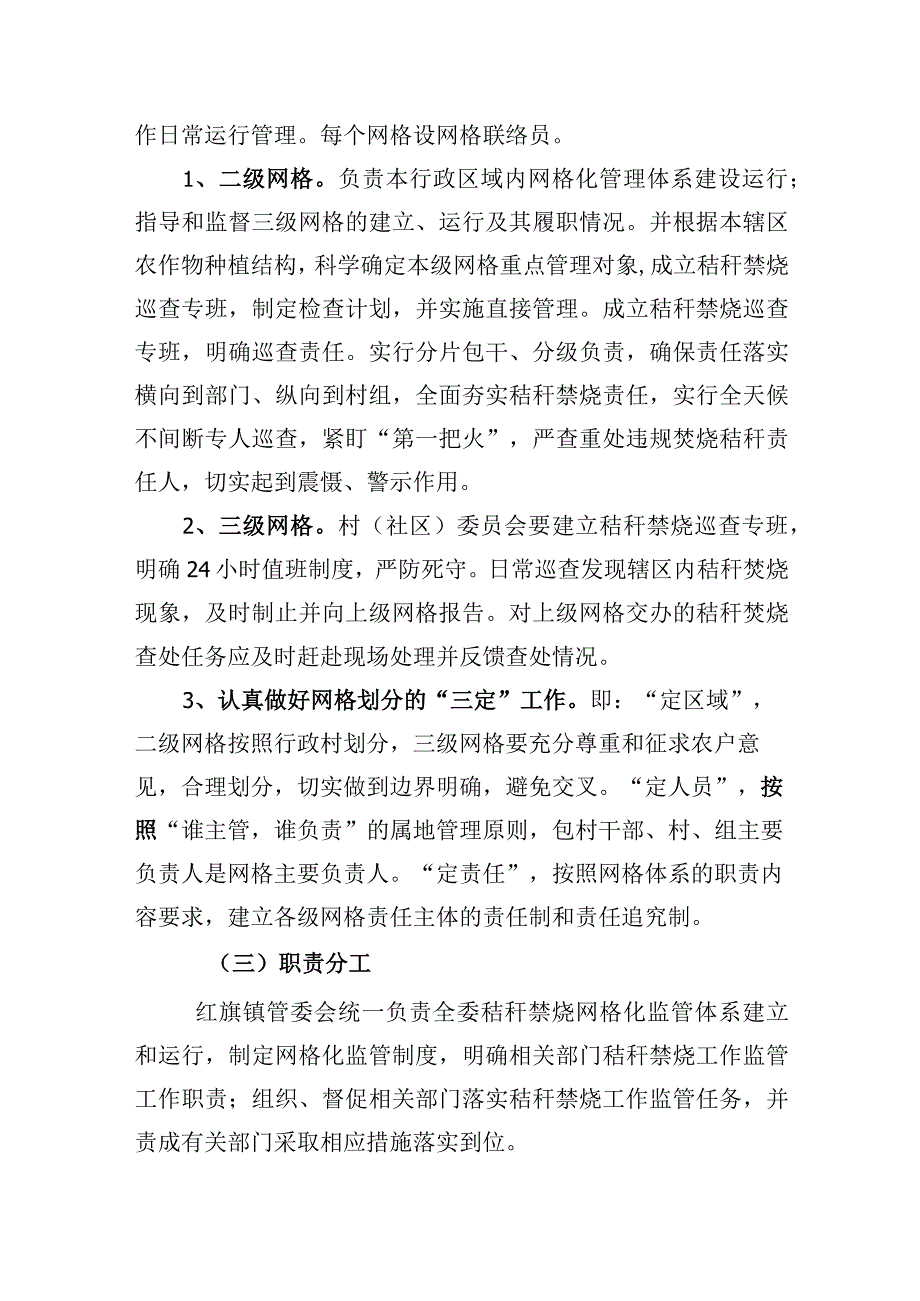 红旗镇秸秆禁烧网格化管理工作方案.docx_第2页