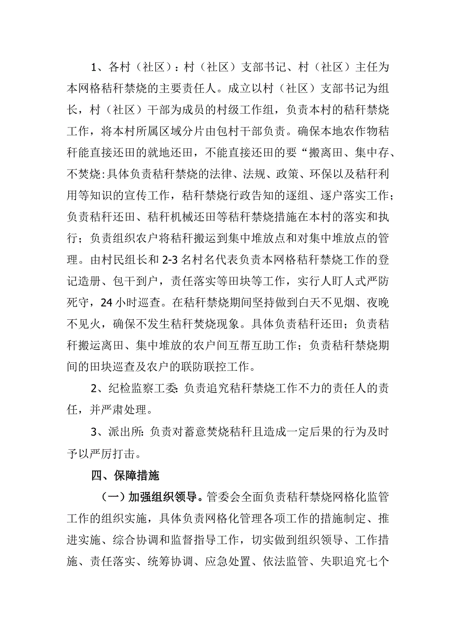 红旗镇秸秆禁烧网格化管理工作方案.docx_第3页