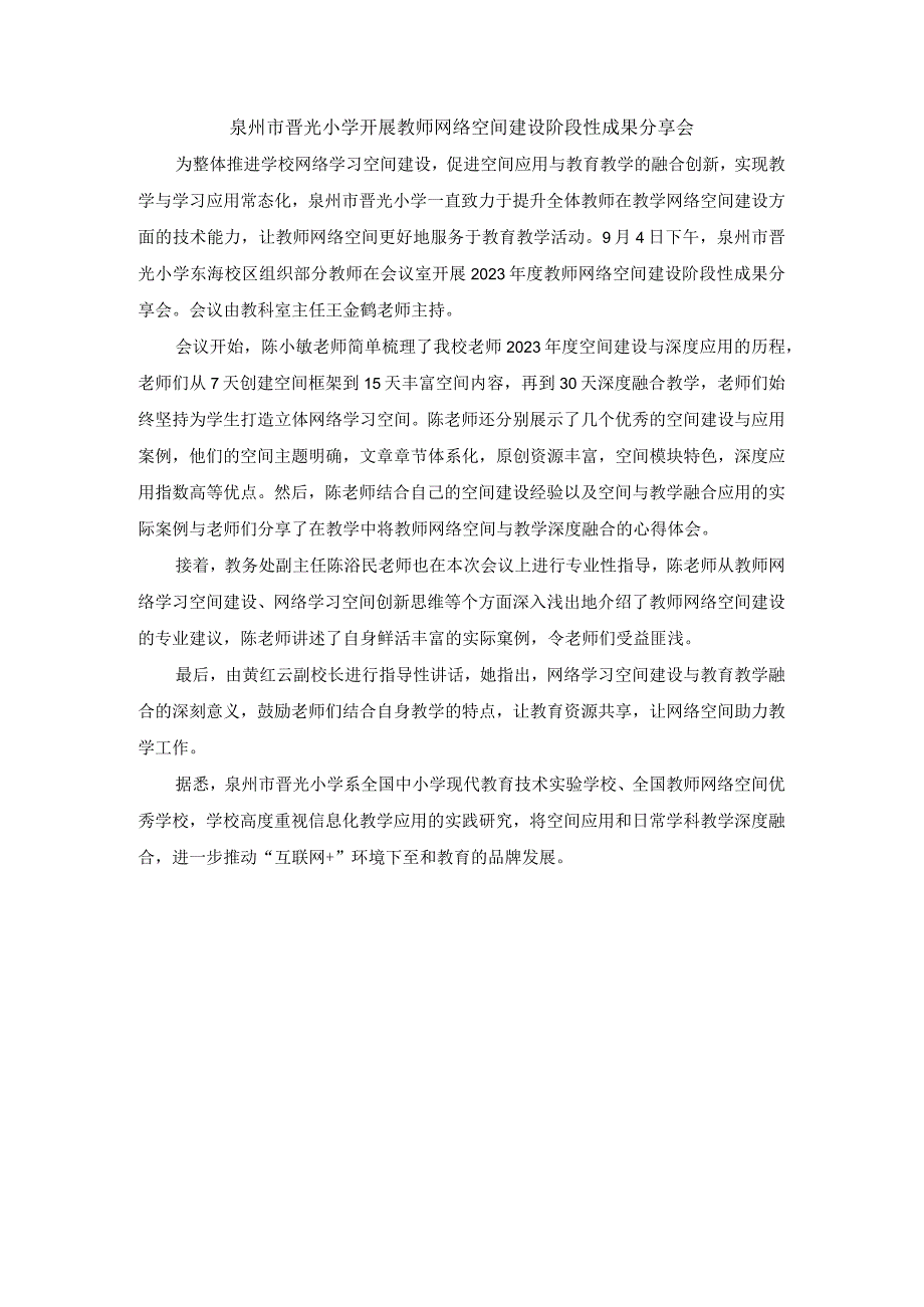 空间建设阶段性成果分享报道9.docx_第1页