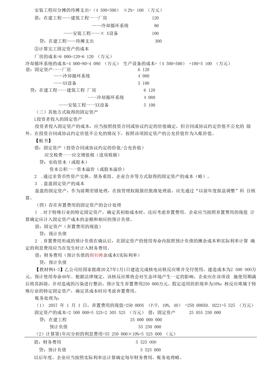 第12讲_固定资产的确认和初始计量（3）.docx_第3页