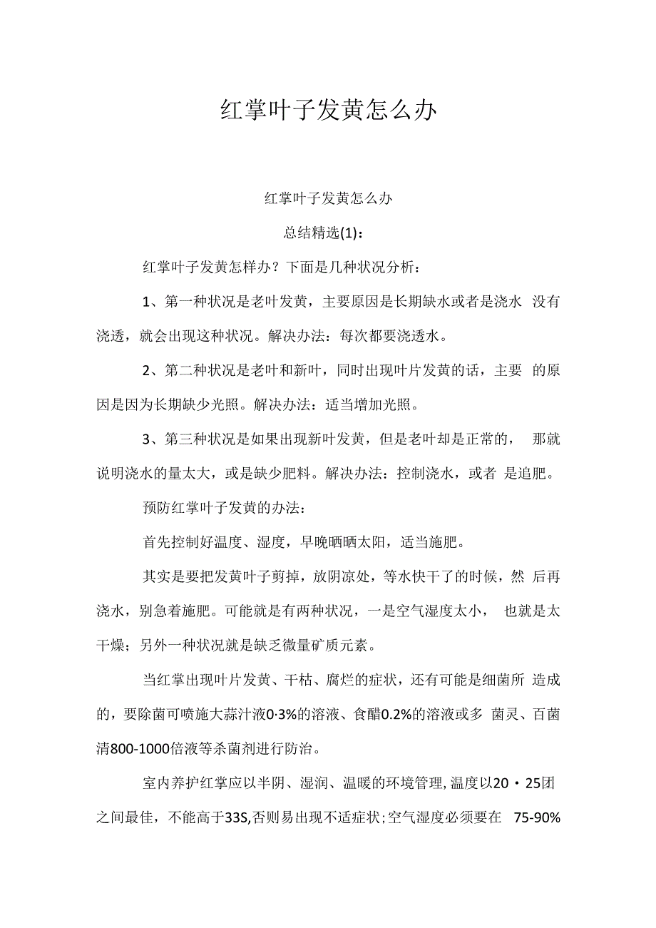 红掌叶子发黄怎么办.docx_第1页