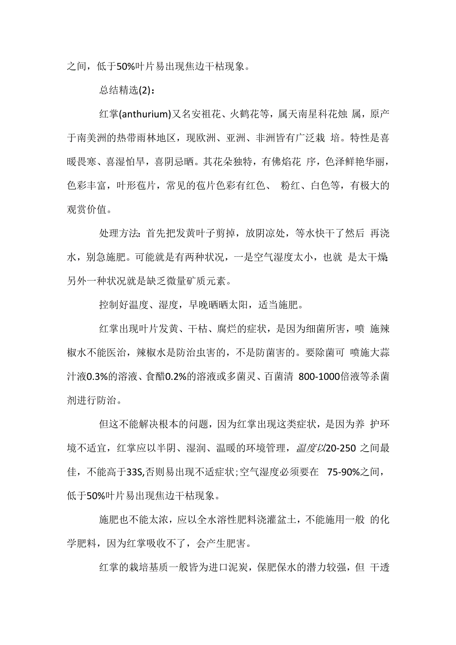 红掌叶子发黄怎么办.docx_第2页