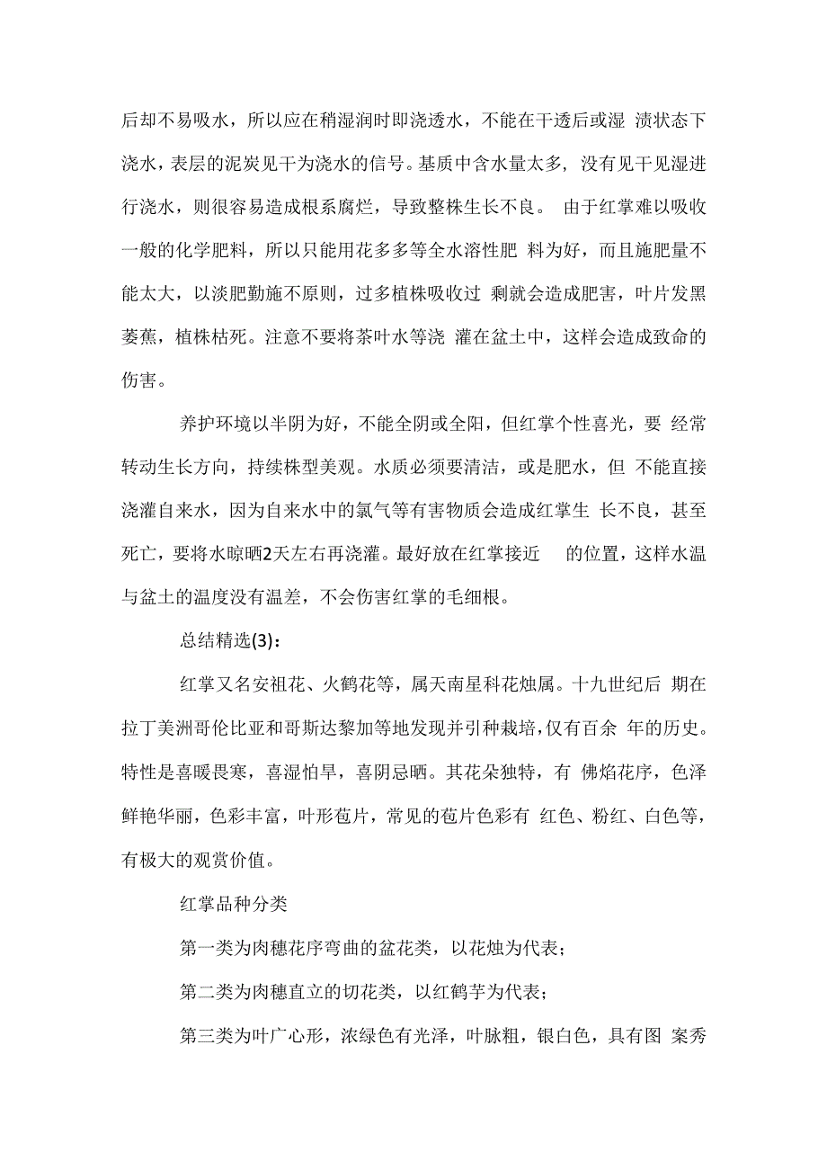 红掌叶子发黄怎么办.docx_第3页