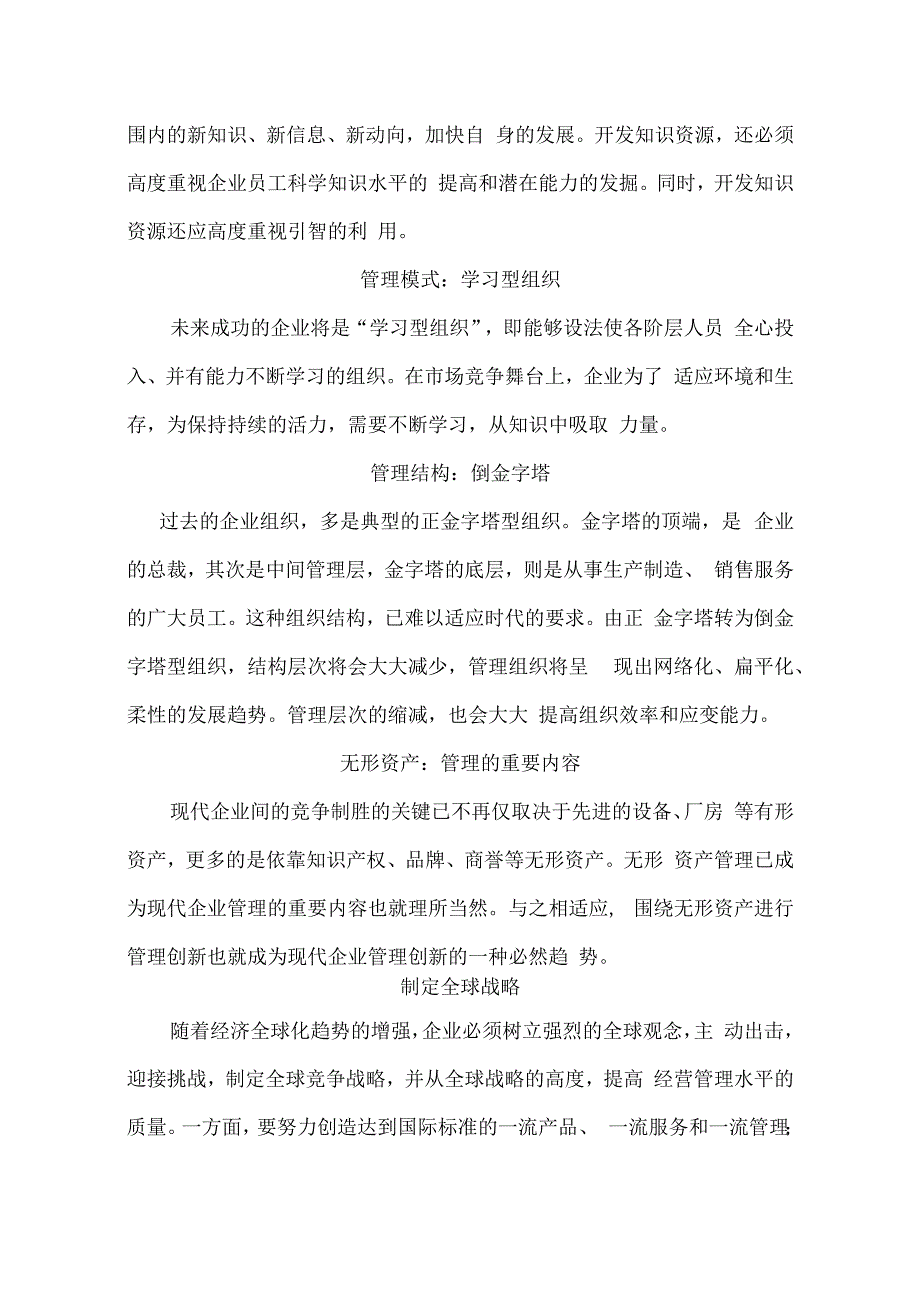 管理变革的新理念.docx_第2页