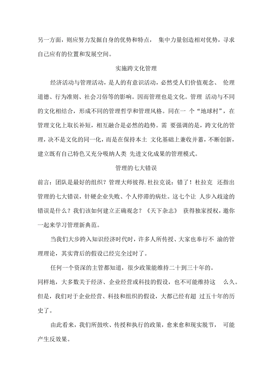 管理变革的新理念.docx_第3页