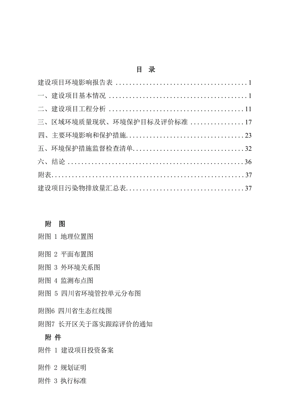 泸州市博强机械制造有限公司机械加工项目环境影响报告.docx_第3页