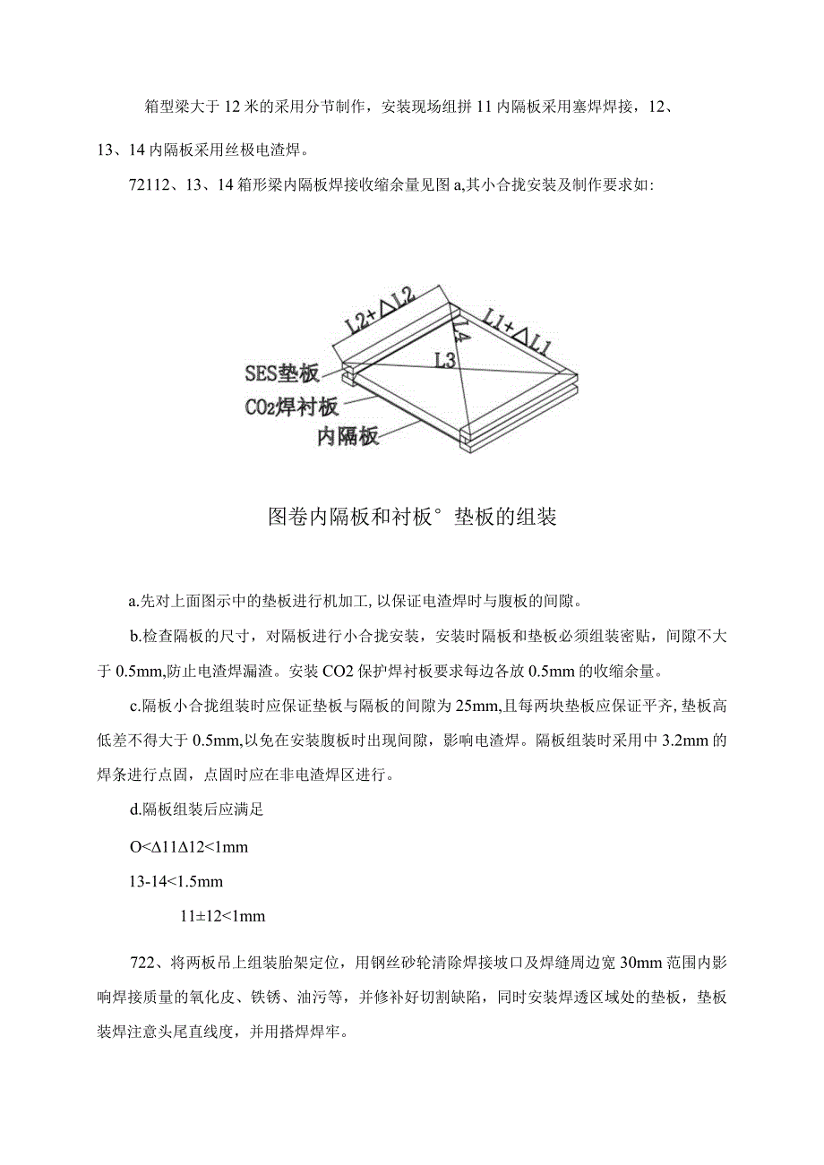 箱形梁加工制作工艺.docx_第2页